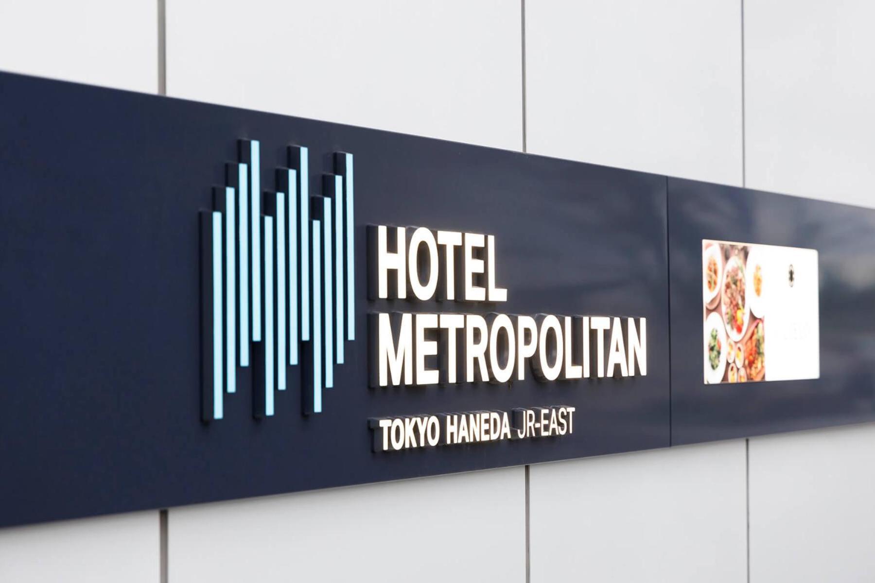 Hotel Metropolitan Tokyo Haneda Esterno foto